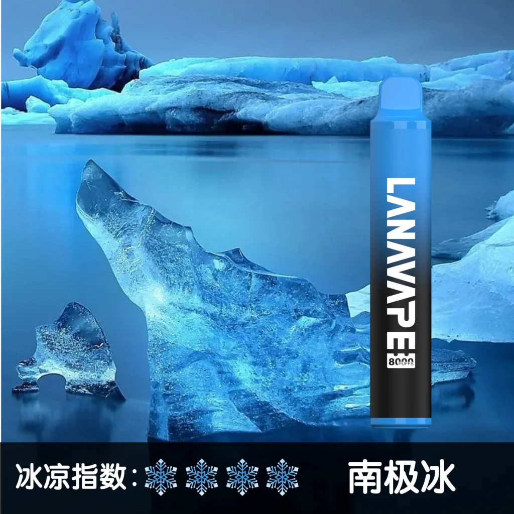 LANA8000口 南極冰